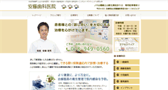 Desktop Screenshot of andou-dental.com